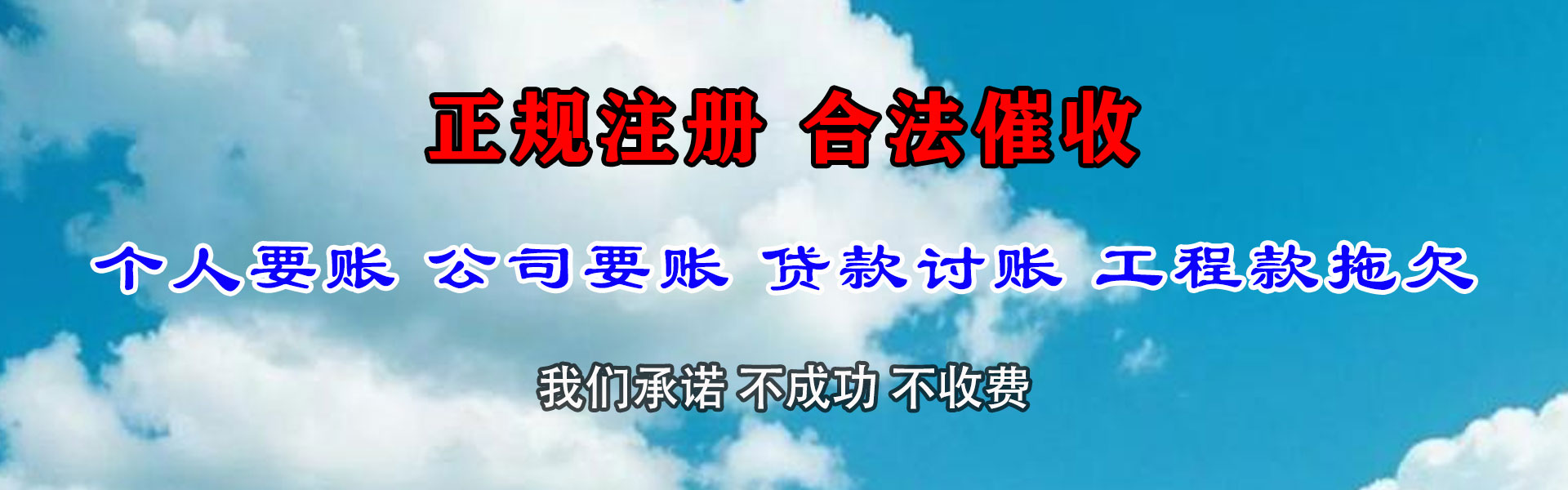 龙口讨钱公司